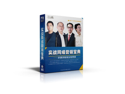 

实战网络营销宝典（9DVD）