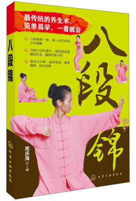 

八段锦
