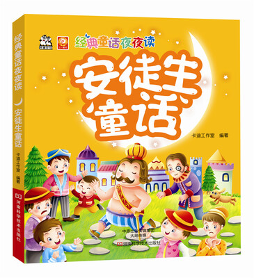 

安徒生童话