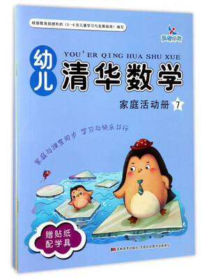 

幼儿清华数学（7 套装共2册）