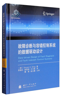 

故障诊断与容错控制系统的数据驱动设计