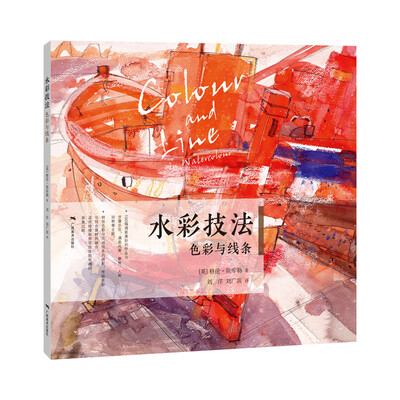 

水彩技法色彩与线条