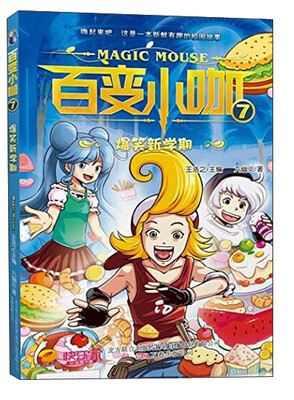 

百变小咖7：爆笑新学期