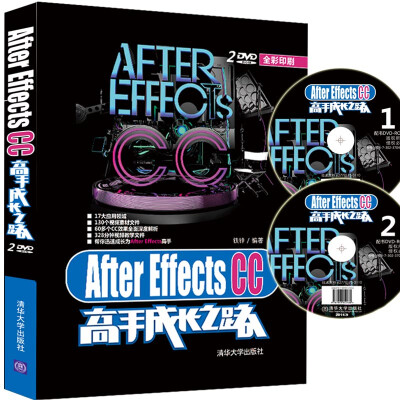 

After Effects CC高手成长之路（附光盘）