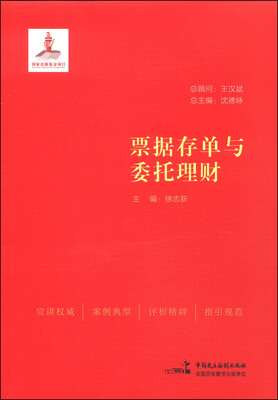 

票据存单与委托理财