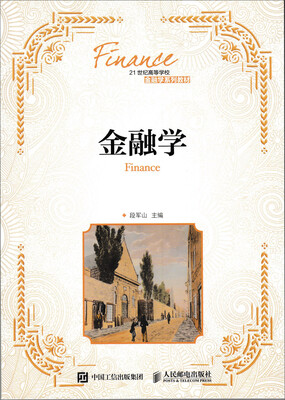

金融学