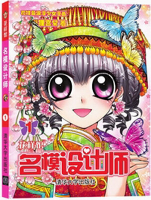 

花样馆：名模设计师1