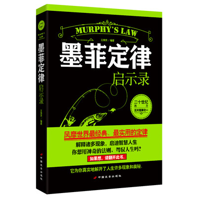 

墨菲定律启示录