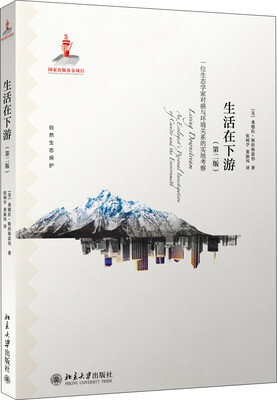 

生活在下游 一位生态学家对癌与环境关系的实地考察(第2版