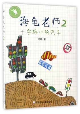 

海龟老师（2）：十字路口的汽车