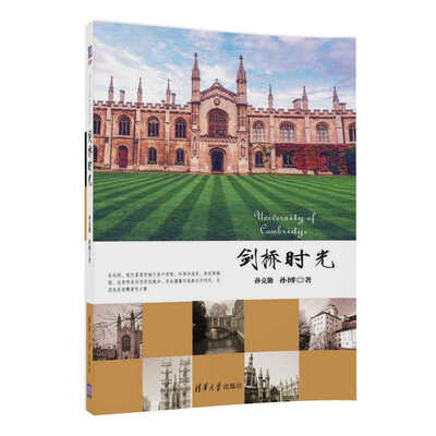 

剑桥时光