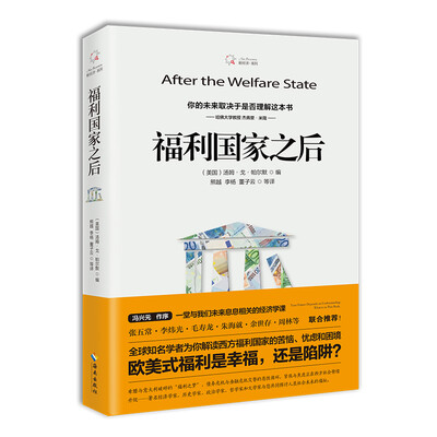 

福利国家之后