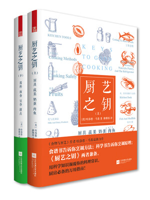 

厨艺之钥（套装全2册）