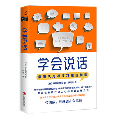 

学会说话