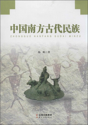 

中国南方古代民族