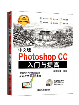 

中文版Photoshop CC入门与提高（附DVD-ROM光盘1张）