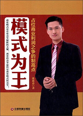 

模式为王占位商业利润之争的制高点