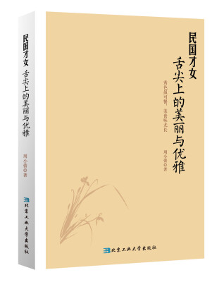 

民国才女舌尖上的美丽与优雅