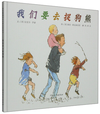 

我们要去捉狗熊