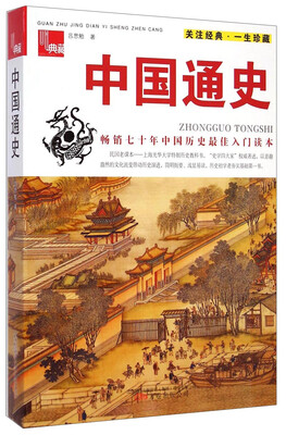 

典藏：中国通史