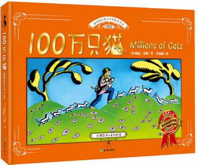 

爱心屋童话馆：100万只猫