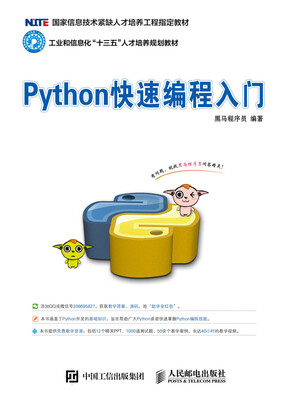 

Python快速编程入门