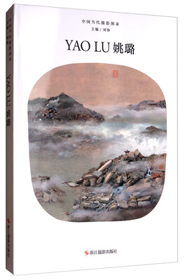 

中国当代摄影图录姚璐
