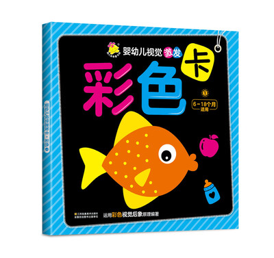 

婴幼儿视觉激发卡. 彩色.1