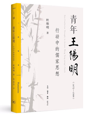 

青年王阳明