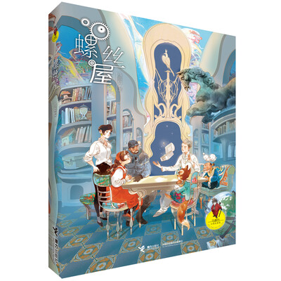 

马嘉恺幻想电影院：螺丝屋