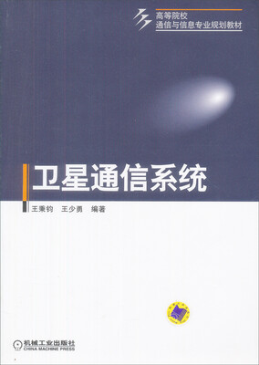 

卫星通信系统