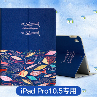 

Волшебное кольцо (я-му) Apple IPAD Pro10.5 дюймовая защитный рукав оболочки окрашена серии DROP таблетка стоит дремлющей Кожи 10,5 дюймов Акиба рыбы