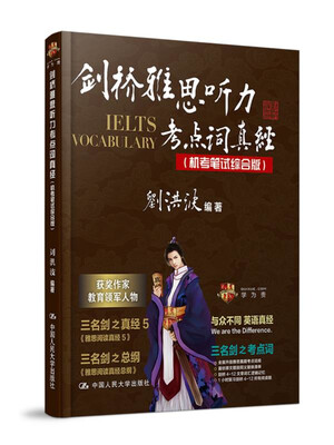 

剑桥雅思听力考点词真经（机考笔试综合版）