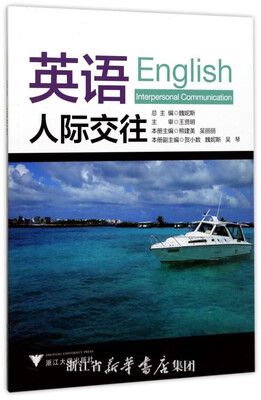 

英语 人际交往