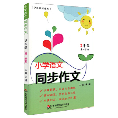 

小学语文同步作文（3年级第一学期）