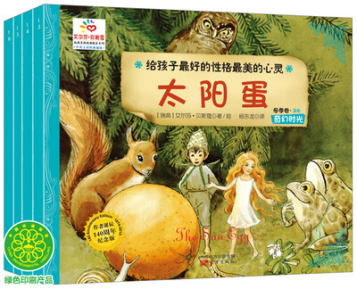 

给孩子最好的性格最美的心灵：太阳蛋奇幻时光（冬季卷蓝色共4册)