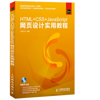 

HTML+CSS+JavaScript网页设计实用教程