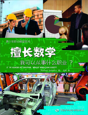 

青少年职业展望系列：擅长数学，我可以从事什么职业？[I'M GOOD AT MATHS WHAT JOB CAN I GET]
