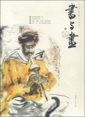 

书与画（2014/11月刊·总第266期）