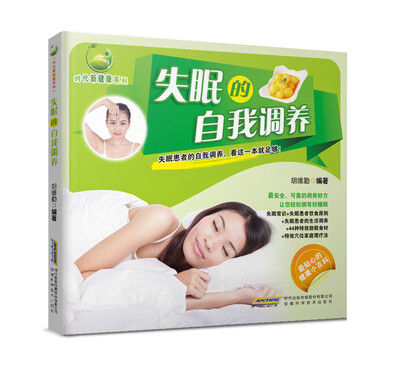 

时代新健康系列：失眠的自我调养