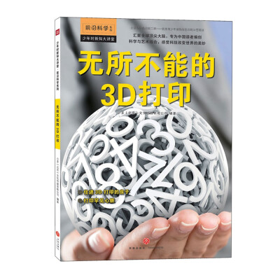 

无所不能的3D打印