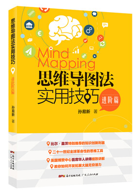 

思维导图法实用技巧进阶篇