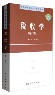 

精品课程立体化教材系列：税收学（第2版）