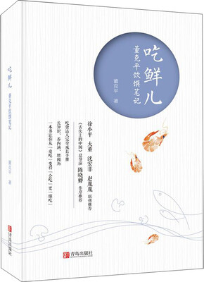 

吃鲜儿 董克平饮馔笔记