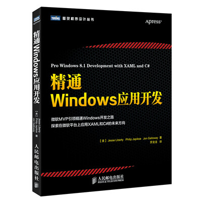 

精通Windows应用开发