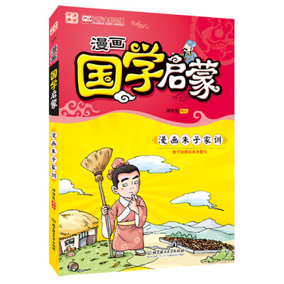 

漫画中国：漫画国学启蒙·漫画朱子家训