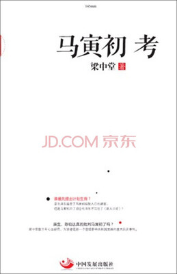 

马寅初考