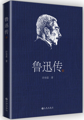 

鲁迅传（领读文化）