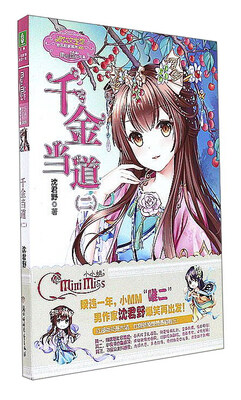 

淑女文学馆 千金当道(二):意林.小小姐.欢乐联萌系列:欢乐联萌系列