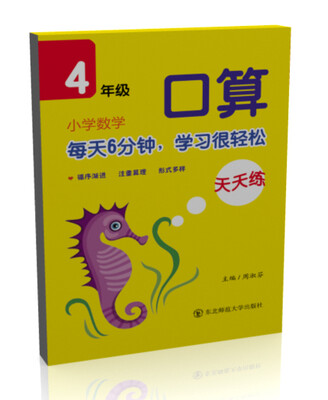 

小学数学口算天天练·四年级